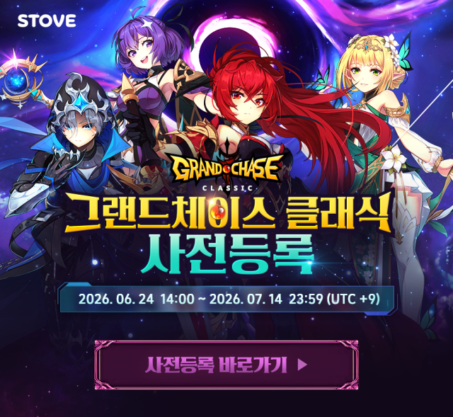 스토브 인기 횡스크롤 액션 RPG 그랜드체이스 클래식 사전 등록 진행