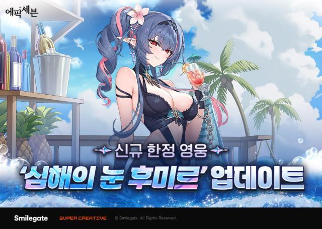 에픽세븐 여름 업데이트 시작-신규 한정 영웅과 스토리 에픽대시 이벤트까지 공개