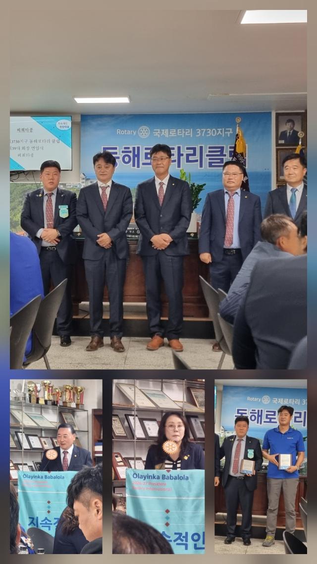 동해로타리클럽 제39대 김윤범 회장 연임식 이모 저모 사진이동원 기자