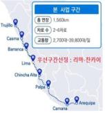 Peru Adopts South Koreas Smart Road Management Plan