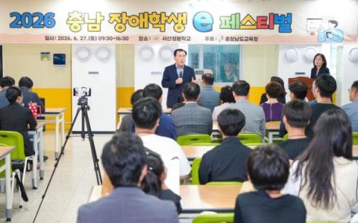 디지털로 소통하고 함께 성장…충남 장애학생 e페스티벌 성황