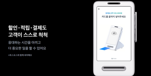 토스플레이스, 손실액의 10% 추가보상…점주들은 신뢰 잃어