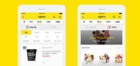 Kakao Changes Gift Certificate Refund Policy, Offering 95% for Over 50,000 Won