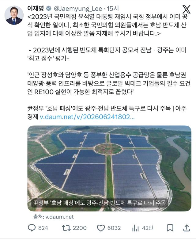 이재명 대통령이 지난 27일 자신의 엑스X에 본지 기사를 언급하며 호남 반도체 입지에 대해 언급하고 있다 사진이재명 대통령 엑스 캡처