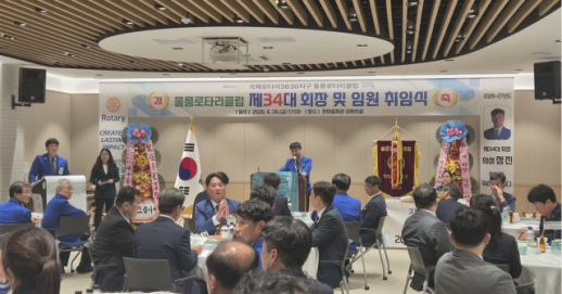 울릉로타리클럽, 제34대 정진 회장 취임…지역사회에 지속적인 영향력 전하겠다