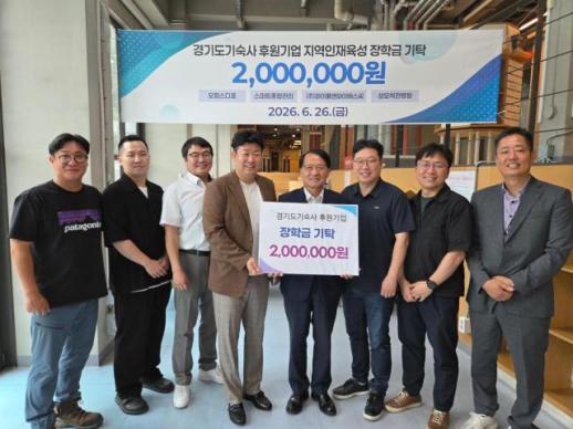 경기도기숙사, 지역기업 장학금 200만원 기탁...청년 입사생 10명 지원