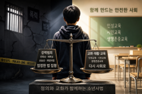 South Korea Considers Lowering Age for Criminal Responsibility for Serious Crimes