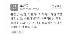 노원구 화랑대사거리서 사고 발생…"교통 통제 중"
