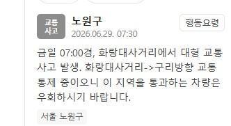 [속보] 노원구 화랑대사거리서 사고 발생…"교통 통제 중"
