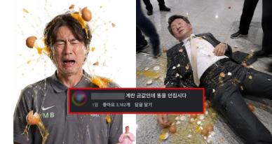 "계란 대신 X 던지자"…온라인서 홍명보 '조롱' 이미지 확산