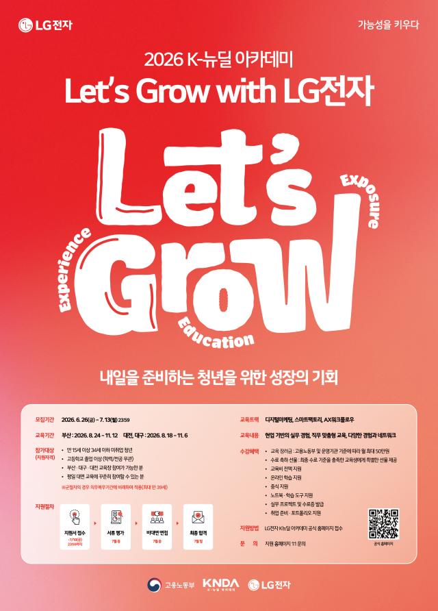 LG전자가 취업 준비 청년 대상 실무형 교육 프로그램 Lets Grow with LG전자를 신설했다 사진LG전자