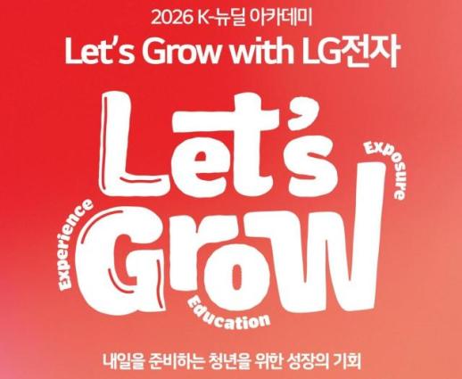 전액 무료에 합숙 교육까지···LG전자, 비수도권 청년 취업 돕는다