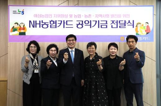 NH농협카드, 카드 공익기금 5000만원 전달…지역 농촌 발전