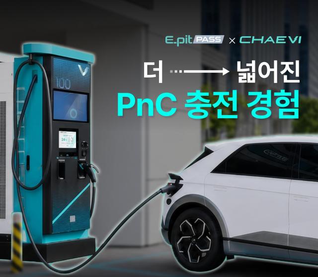 채비 충전소에서 현대차 아이오닉5 차량이 PnC 충전 중인 모습