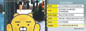 Kakao Union Launches Logout Day Strike, Over 2,100 Workers Halt Operations