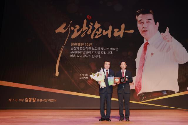김동일 보령시장 이임식사진보령시
