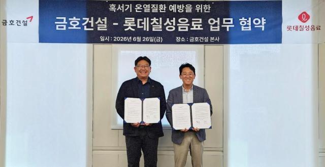 금호건설과 롯데칠성의 MOU 체결 기념사진 사진금호건설
