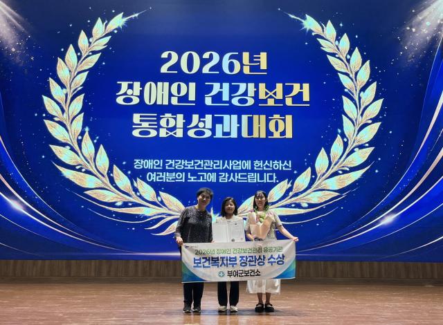 2026년 장애인 건강보건관리사업 보건복지부 장관상 수상사진부여군