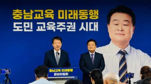 충남교육 미래동행 준비위원회 활동 마무리…5대 과제·33개 공약 이행계획 마련
