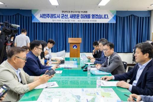 군산시장직 인수TF 20일 활동 마무리…재정 진단·공약 정비 마치고 민선 9기 출범