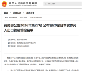 China Imposes Sanctions on 40 Japanese Defense and Space Firms
