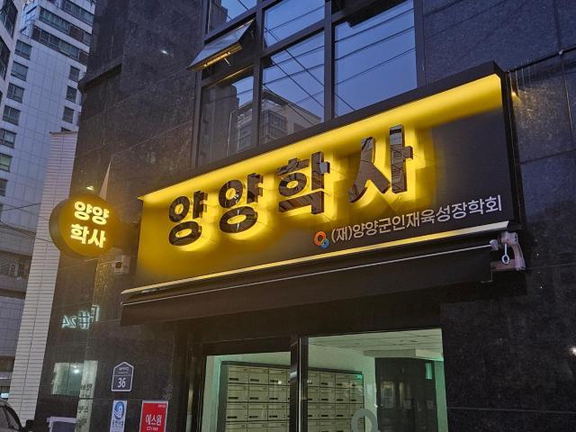 양양학사 입ㄱ 사진양양군