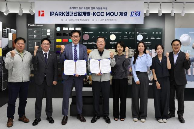 IPARK현대산업개발은 KCC와 아이파크브랜드 시그니처 컬러의 기준을 정립하고 매뉴얼 북 제작을 위한 업무협약을 체결했다사진IPARK현대산업개발 제공