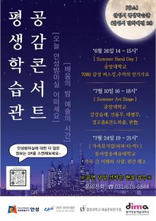 안성시, 평생학습관 공감콘서트 개막...음악·춤·뮤지컬로 시민 만난다