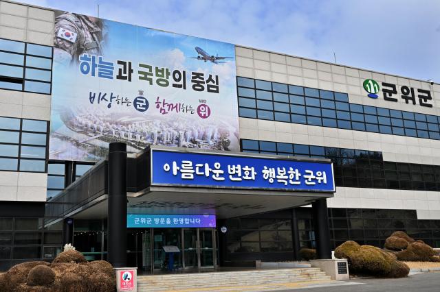 군위군청 전경 사진군위