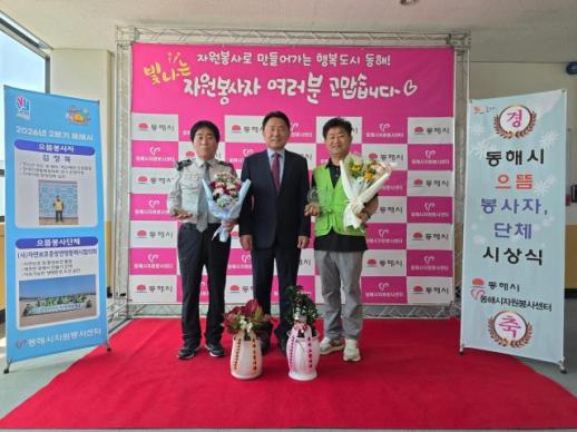 동해시 으뜸봉사상 시상…김정복 봉사자·자연보호중앙연맹동해시협의회 영예
