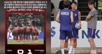 홍명보와 충돌?... 손흥민·이재성 '선발 제외' 이유 있었나