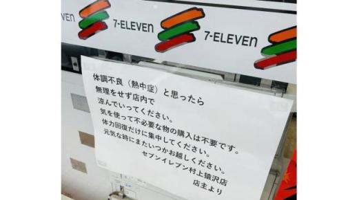 안 사도 됩니다, 쉬세요…폭염 속 쉼터 된 日 편의점