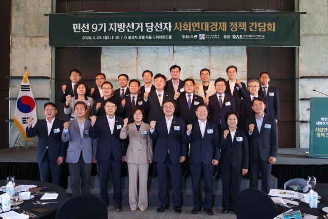 최현덕 남양주시장 당선인앞줄 오른쪽 첫 번째이 29일 ‘민선 9기 지방선거 당선자 사회연대경제 정책간담회’ 참석자들과 기념촬영을 하고 있다 사진최현덕 인수위