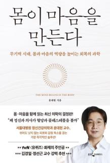 [따끈따끈 신간] 우울한 날엔 미역국…정신과 의사가 혈당 보는 이유  