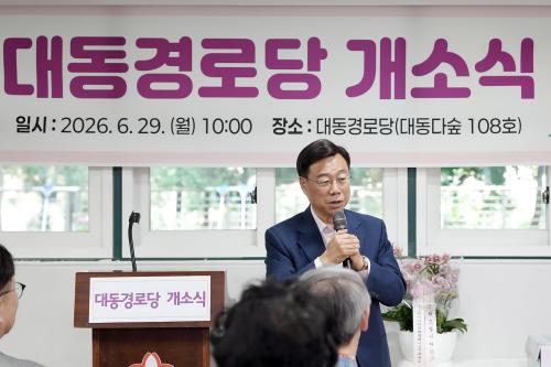 신상진 성남시장이 대동경로당 개소식에서 인사말을 하고 있다사진성남시