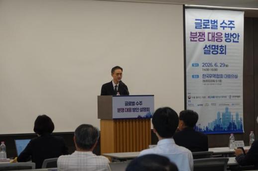 글로벌 수주분쟁 대응력 키운다…수출+지원단 설명회 개최