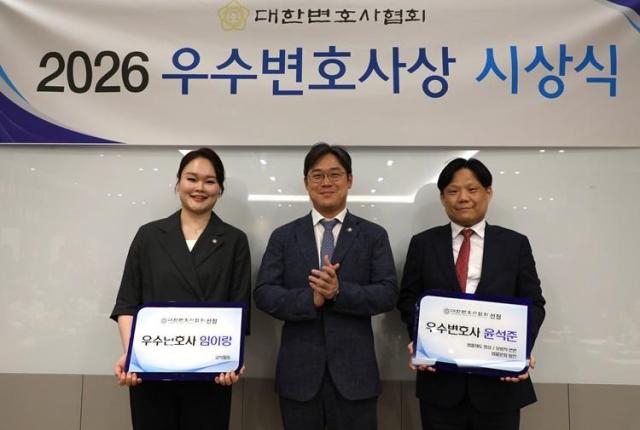 제33회 우수변호사에 선정된 양선영서울회 사시 42회 윤석준서울회 사시 47회 임이랑경기중앙회 변시 7회 변호사 사진대한변협