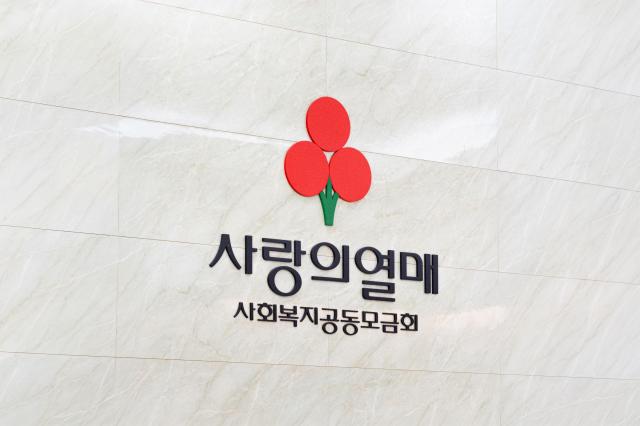 사진사랑의열매 제공