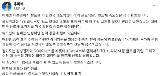 추미애 경기도지사 당선인, 반도체 속도전 환영...경기도가 든든히 뒷받침 할 것