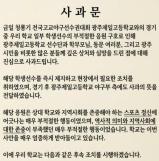 광주 일고 야구팀에 스타벅스 가야지 구호 논란…배재고 사과