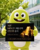 NH Bank Launches Gold Investment Trust Product for KRX Market