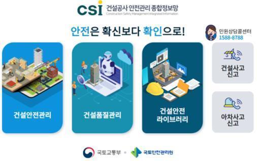 건설현장 안전관리비 산정 기준 만든다…국토부, 실무 매뉴얼 제정
