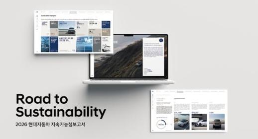 현대차, 2026 지속가능성 보고서 발간…ESG 공시 대응 강화