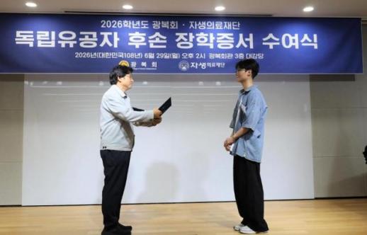 자생한방병원, 독립유공자 후손 장학금 지원…학업·미래 설계 뒷받침