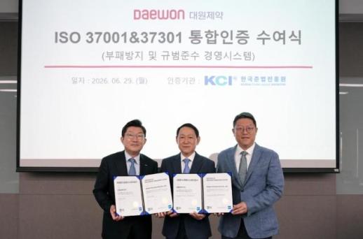 대원제약, 부패방지·준법경영 시스템 통합 인증 획득…규제 대응 강화