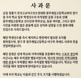 Controversy Erupts Over Paejae High School Baseball Teams Mockery of Gwangju