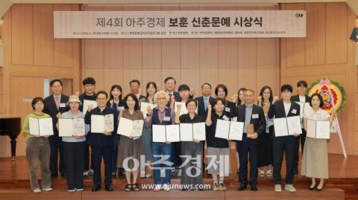 [포토] 제4회 아주경제 보훈 신춘문예 시상식