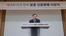 4th Aju Economy Veterans Literary Contest Highlights Importance of Remembrance