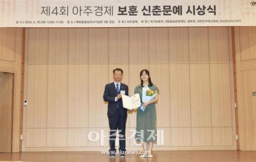 [포토] 김유영, 제4회 아주경제 보훈 신춘문예 대상 수상