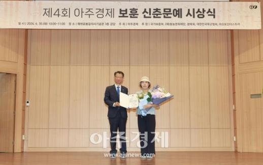 [포토] ​​​​​​​이경희, 제4회 아주경제 보훈 신춘문예 대상 수상